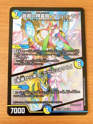 音卿の精霊龍ラフルルラブ 1枚の通販 ロクどらごん（588608433） | magi