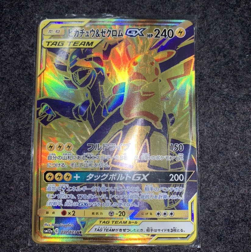 ピカチュウ&ゼクロムGX(ピカゼク)ur 1枚の通販 おうる プロフ必読