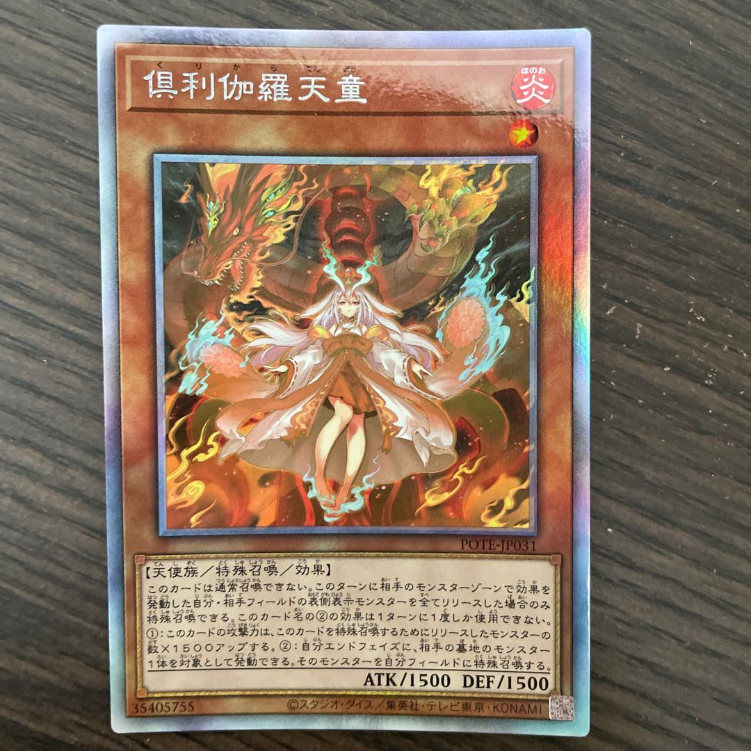 倶利伽羅天童 【ホログラフィックレア】 POTE-JP031 1枚の通販 こん