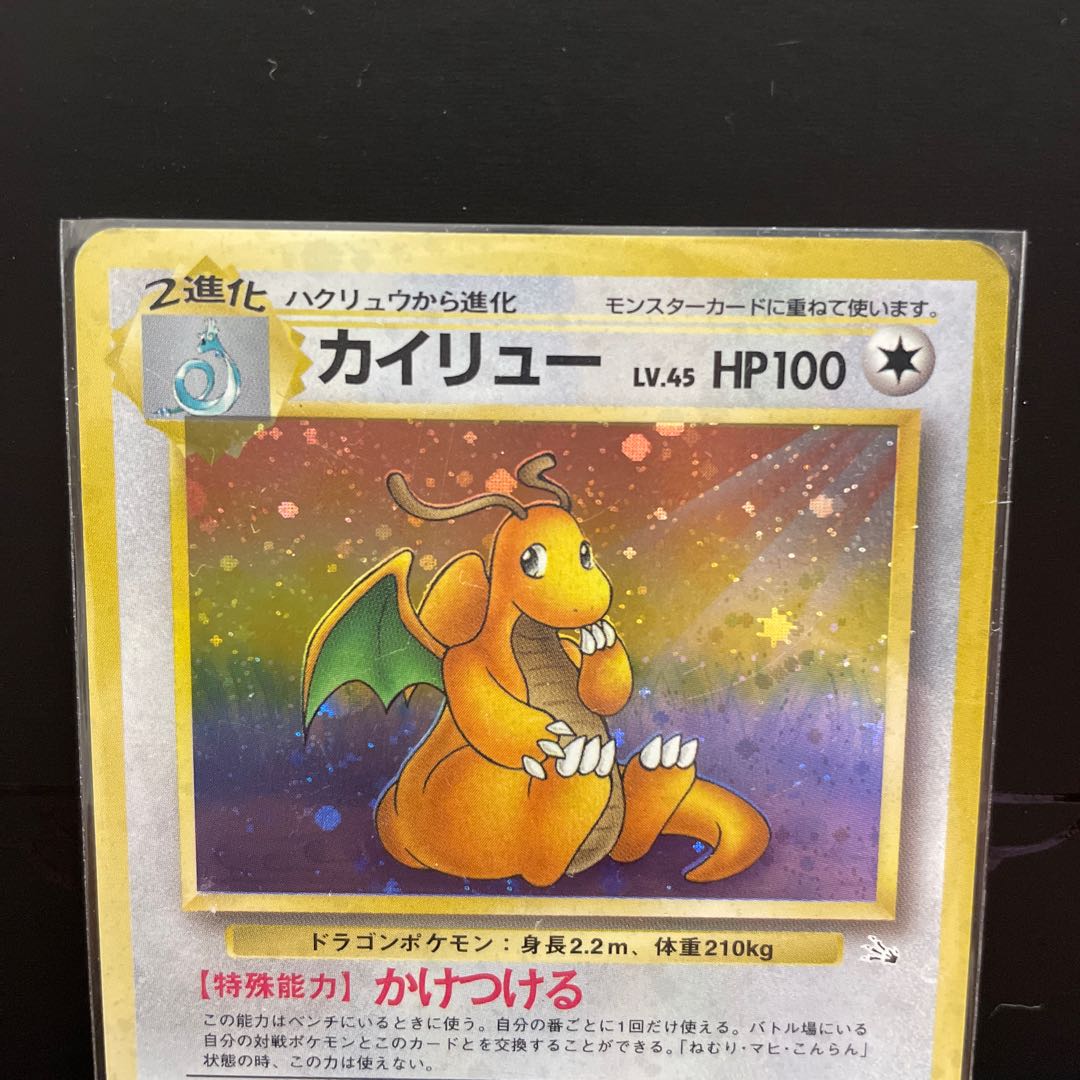 旧裏】カイリュー ☆マークあり 1枚の通販 Coke（1360472955） | magi