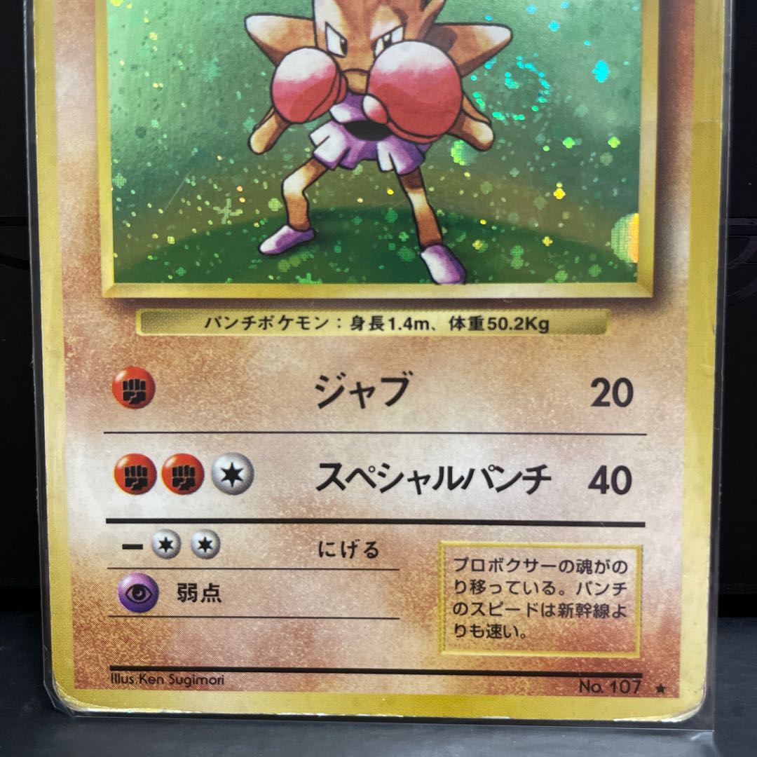 旧裏】エビワラー マークあり 1枚の通販 Coke（1072532605） | magi