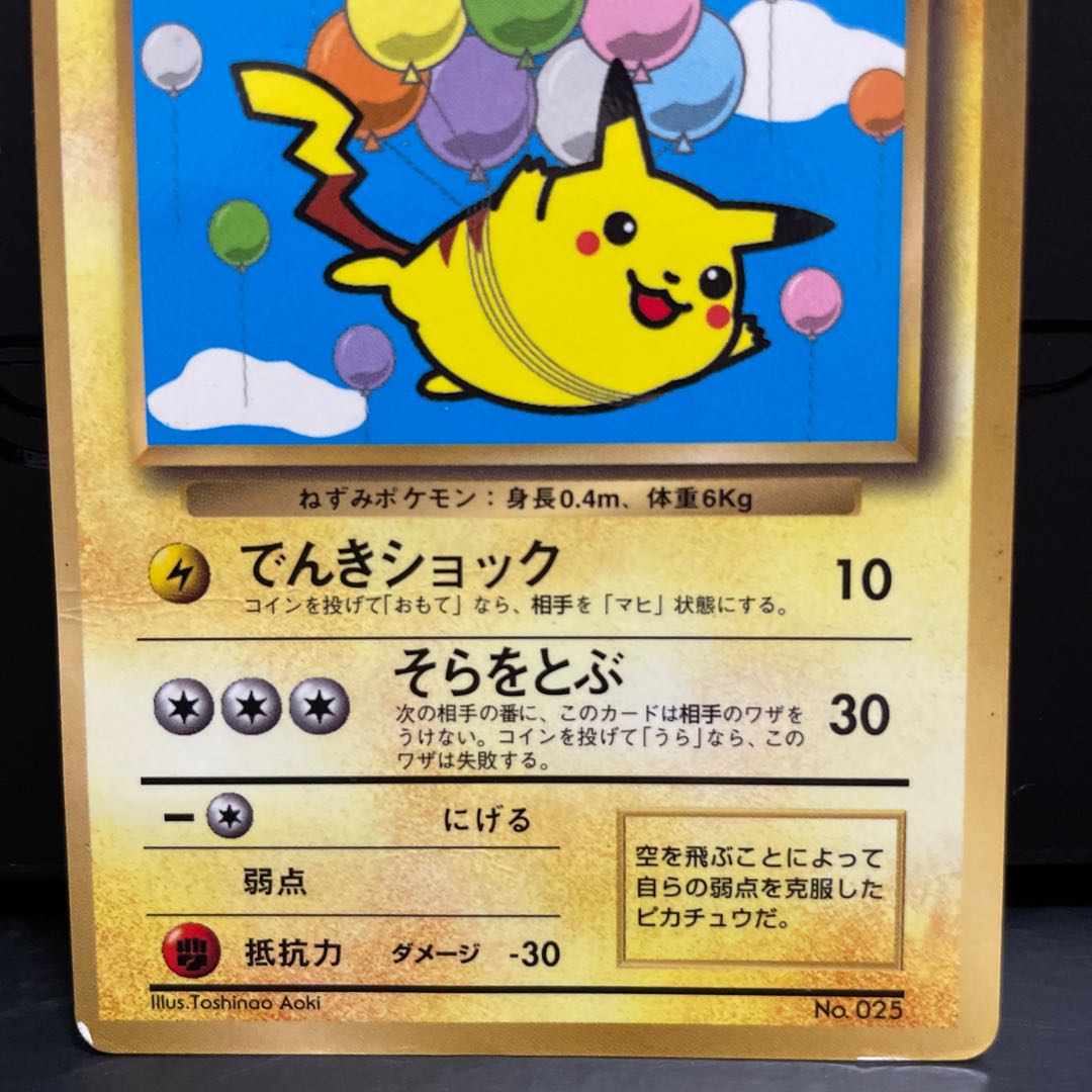 旧裏】そらをとぶピカチュウ マーク 1枚の通販 Coke（194852037） | magi