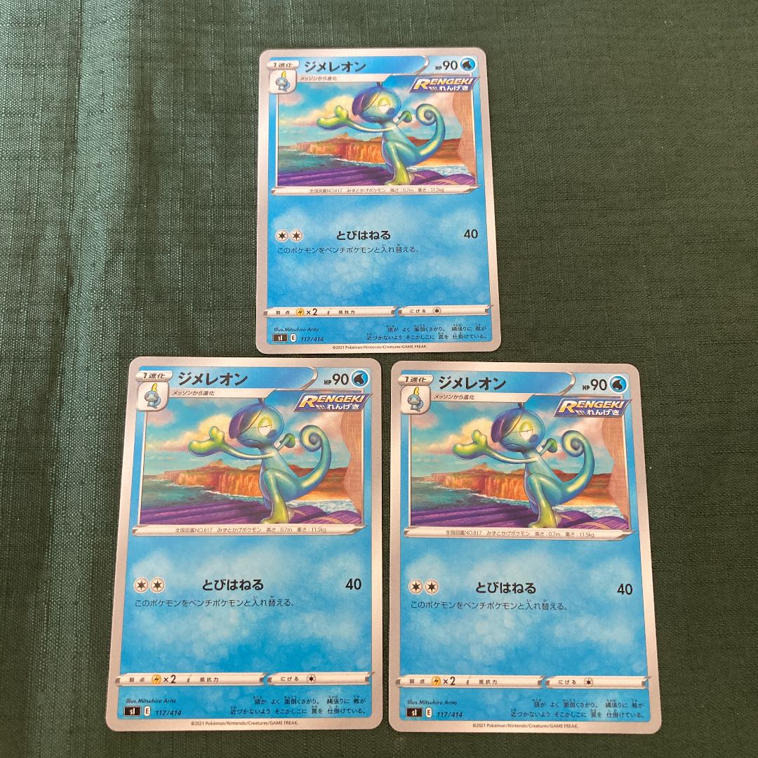 ポケモンカード インテレオン ジメレオン メッソン 1枚の通販 スナギモ