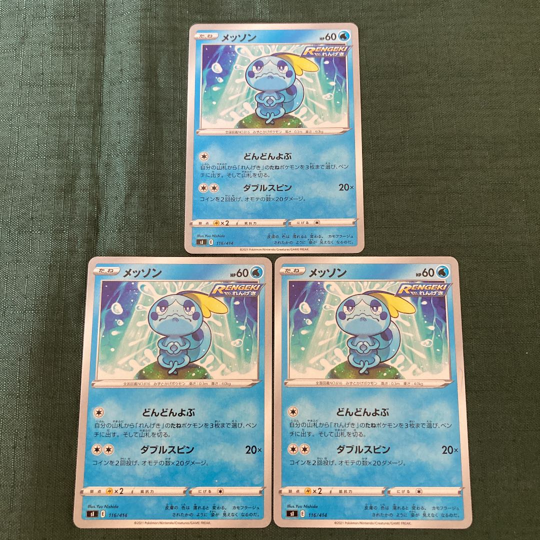 ポケモンカード インテレオン ジメレオン メッソン 1枚の通販 スナギモ