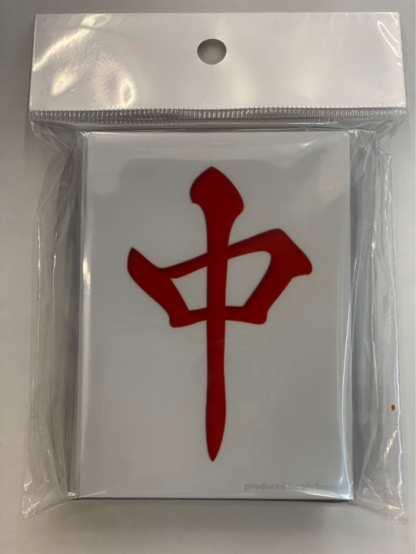 pluSmash!スリーブ2.04麻雀牌・中 レギュラーサイズの通販 ブック