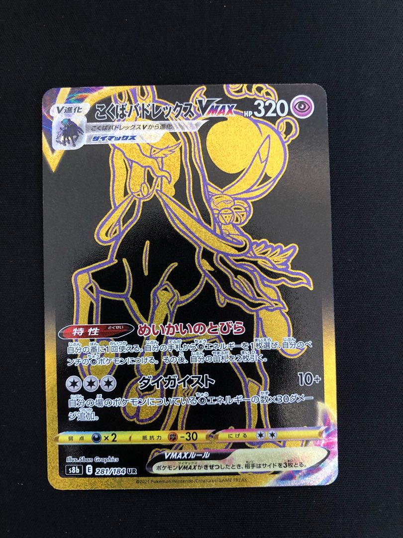 こくばバドレックスVMAX UR 1枚の通販 ポケモンオリパ（631026834） | magi