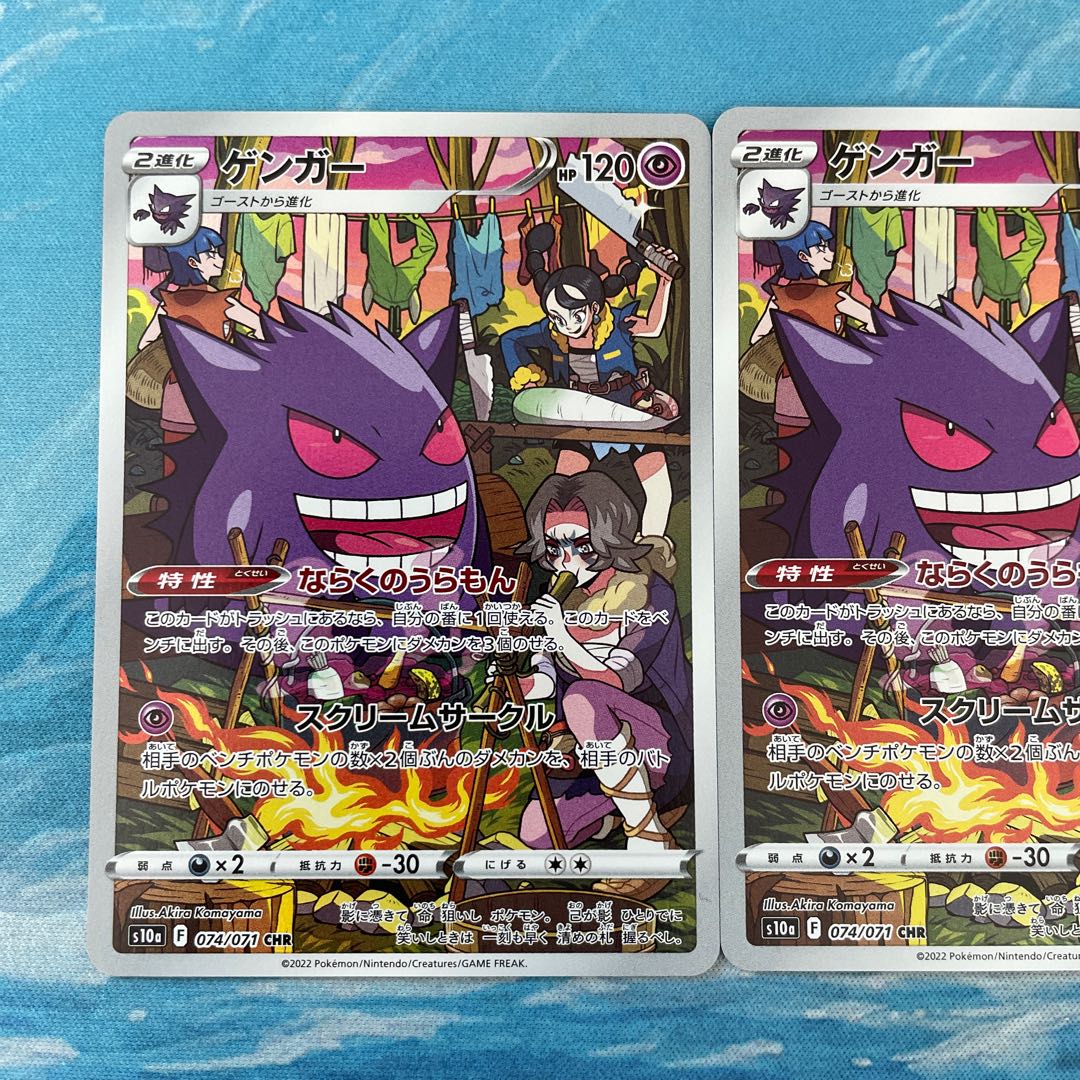 ポケカ 2枚 ゲンガー CHR 2枚の通販 こば屋（495980185） | magi