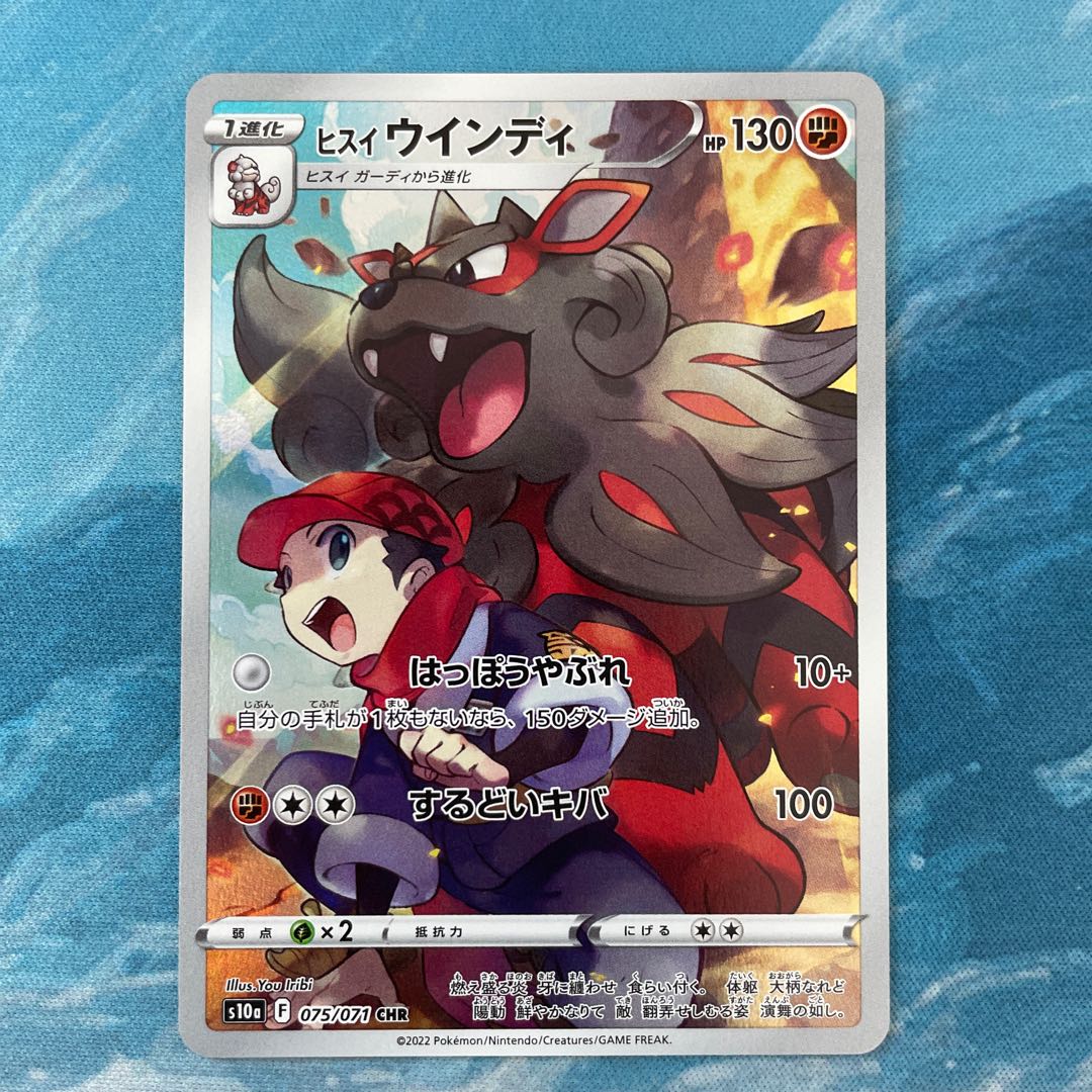 ポケカ ヒスイウインディ CHR 1枚の通販 こば屋（96248156） | magi