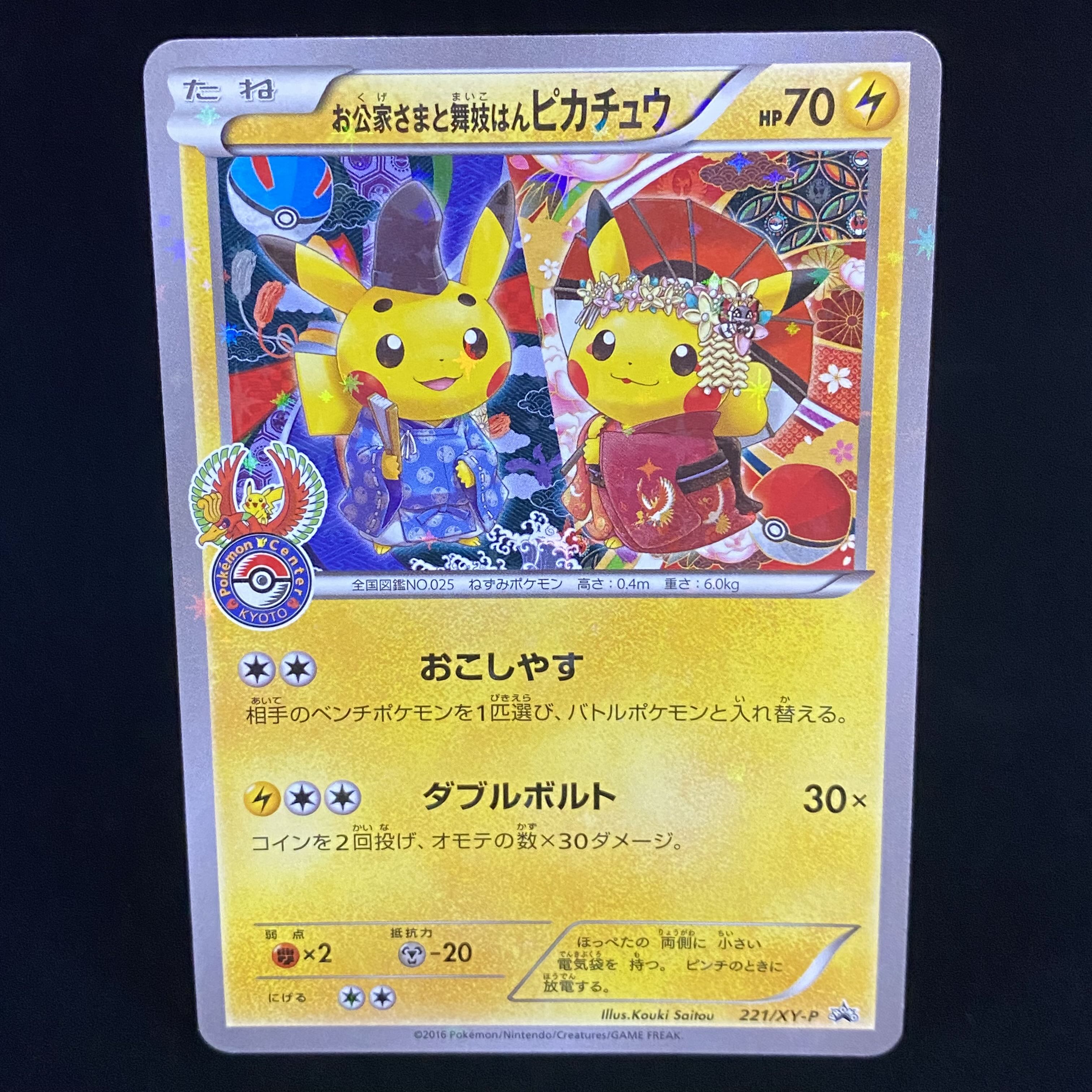 O-Koke-sama and Maikohan Pikachu PROMO 221/XY-P 1枚 (Used