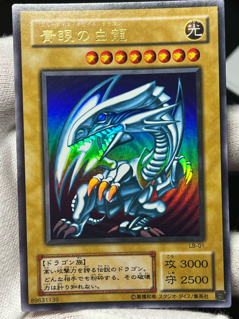 遊戯王 青眼の白龍 ブルーアイズホワイトドラゴン 2期 ウルトラ 青眼の