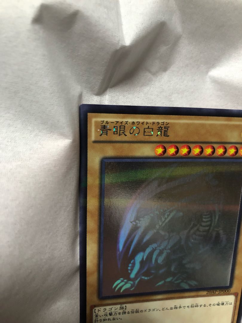 遊戯王 青眼の白龍 ブルーアイズホワイトドラゴン ホログラフィック