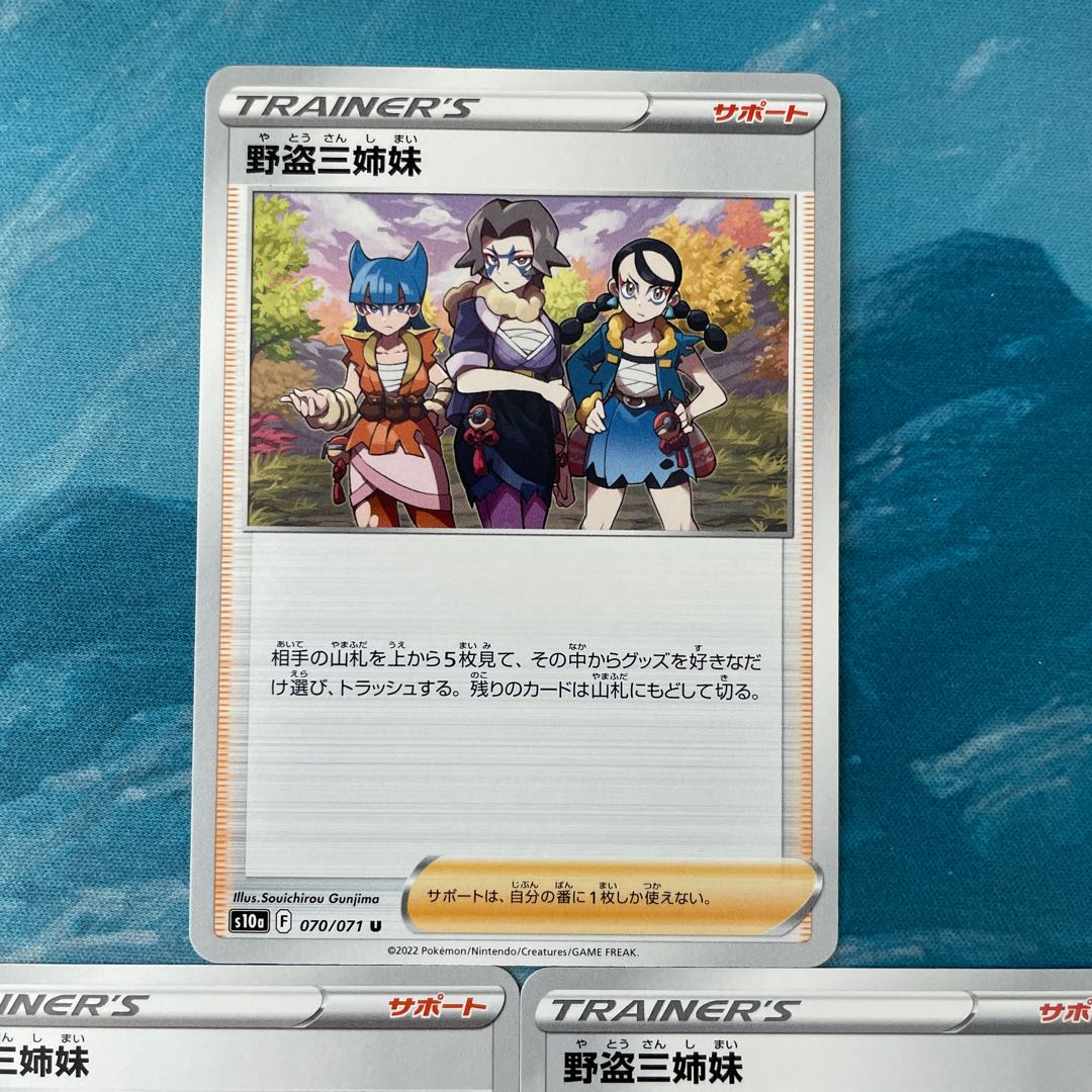 ポケカ 3枚 野盗三姉妹 3枚の通販 こば屋（31589756） | magi