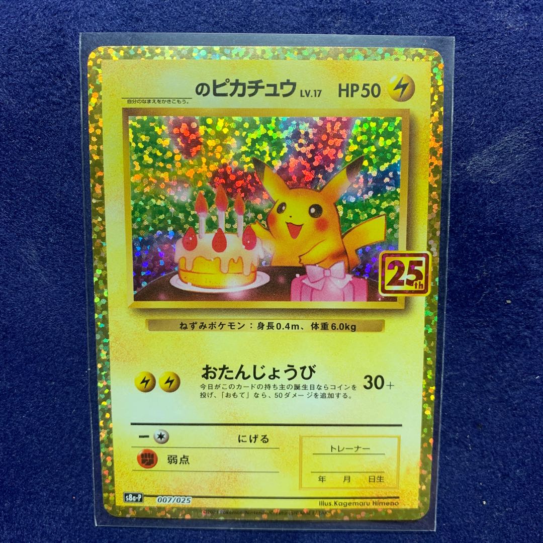 ポケモンカード 〇〇のピカチュウ 1枚の通販 ゴンザレス（340996027