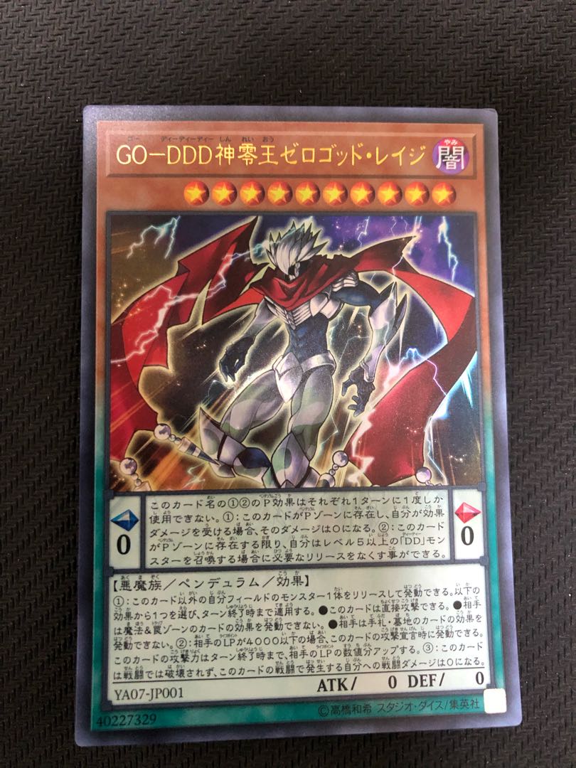 遊戯王 GO－DDD神零王ゼロゴッドレイジ 1枚の通販 リザリザ