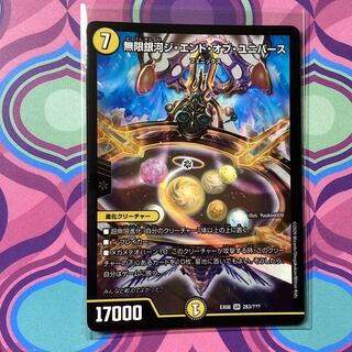 デュエルマスターズ 無限銀河ジ・エンド・オブ・ユニバース bbp 1枚の