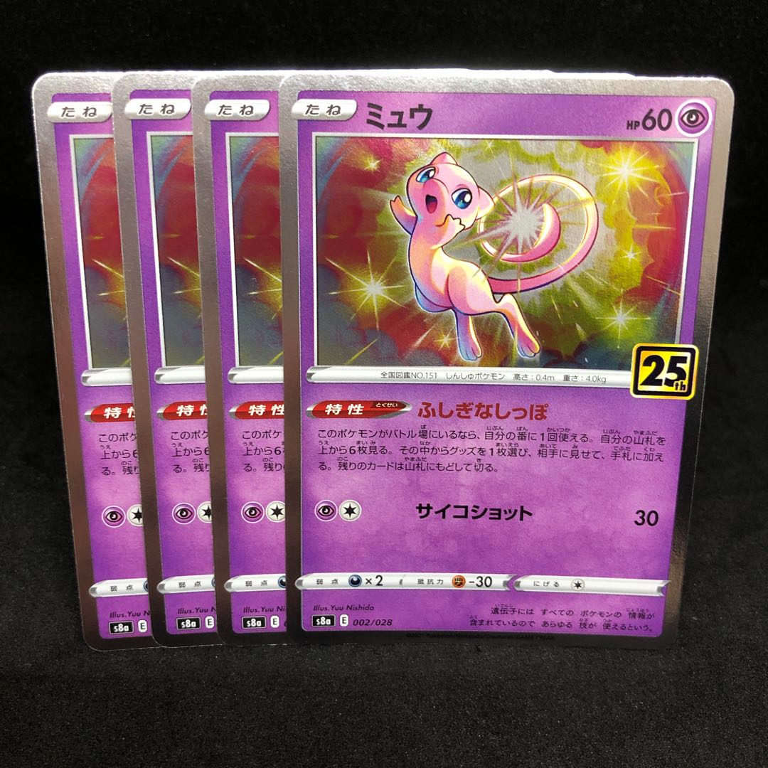 1枚75円 ミュウ ふしぎなしっぽ 1枚の通販 hiroko market（2023870419