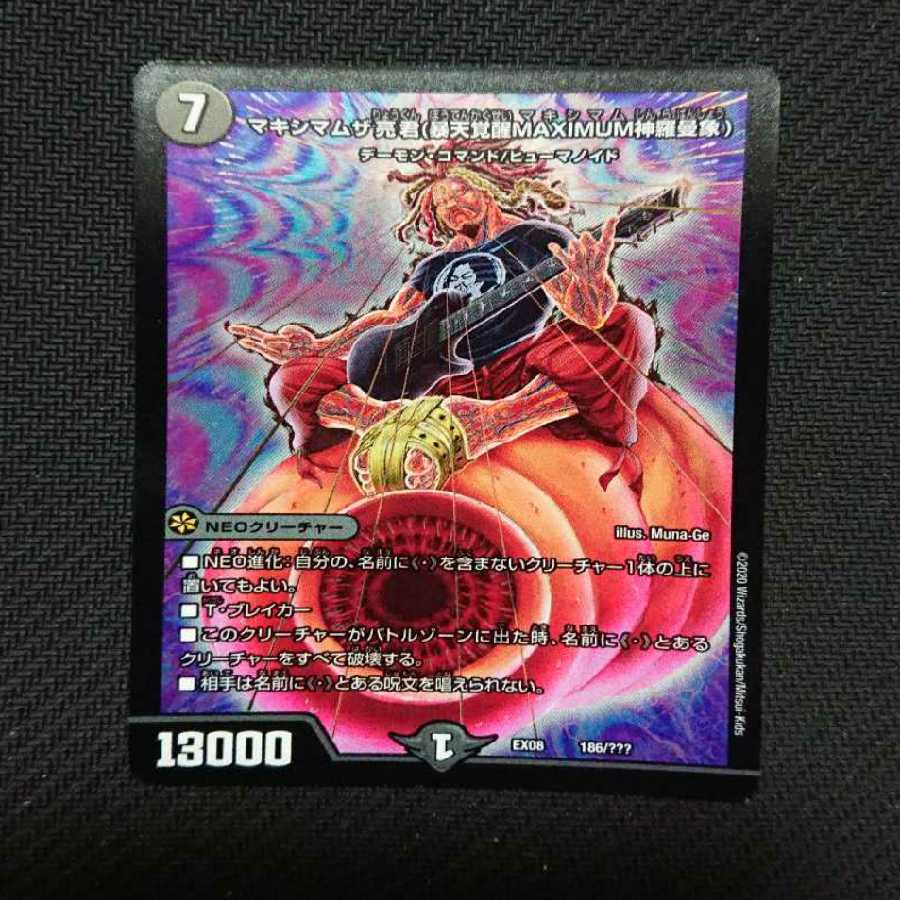 マキシマムザ亮君(暴天覚醒MAXIMUM神羅曼象) 1枚の通販 みかど