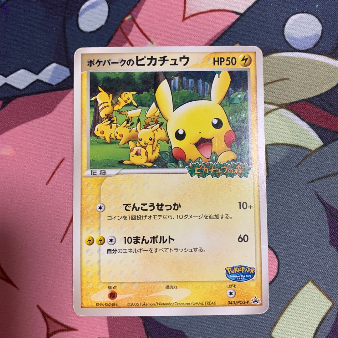 激レア】ポケパークのピカチュウ PSA5 うずまきホロ 激レア