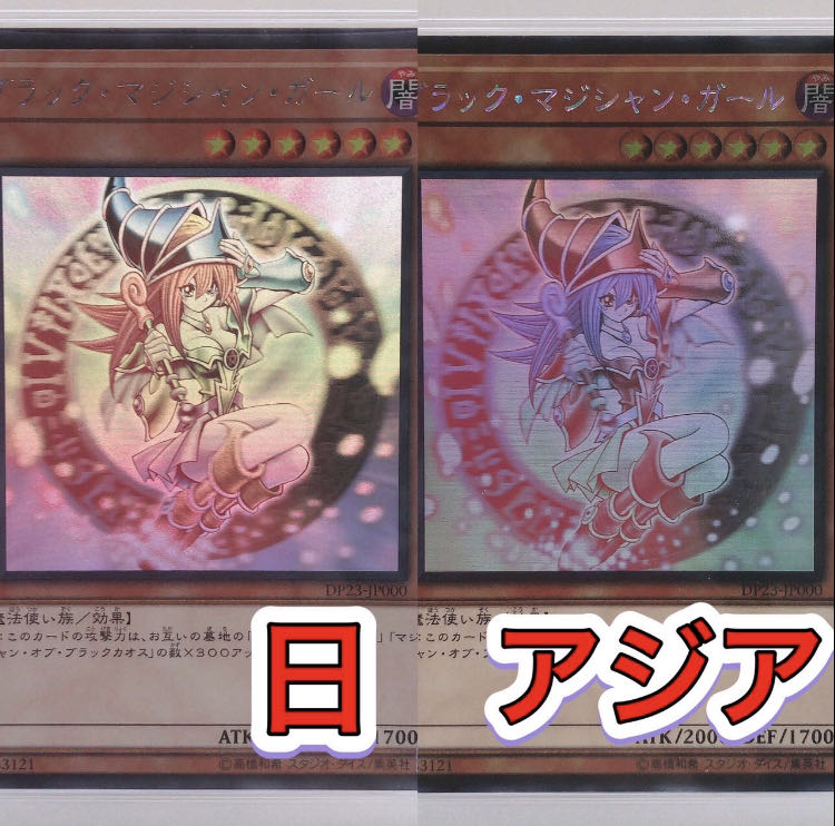 遊戯王 ブラックマジシャンガール ホロ PSA8 アジア 1枚の通販 安中