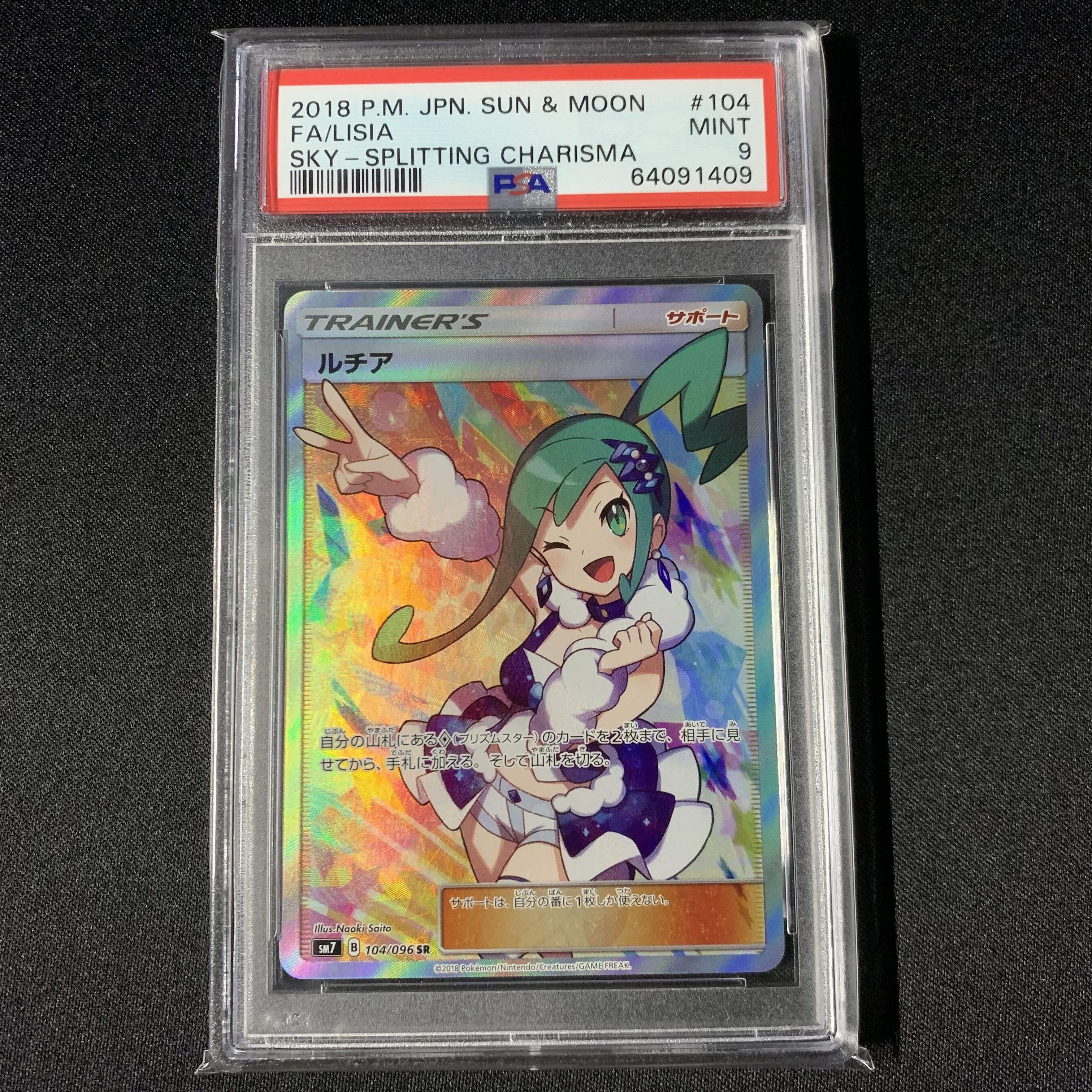 ポケモンカード ルチア SR PSA9 裂空のカリスマ 1枚の通販 FU