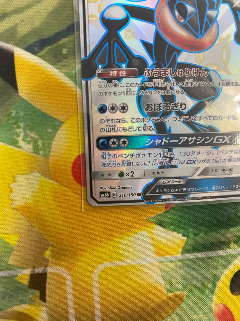 ゲッコウガGX SSR 色違い 1枚の通販 RR（1385525295） | magi