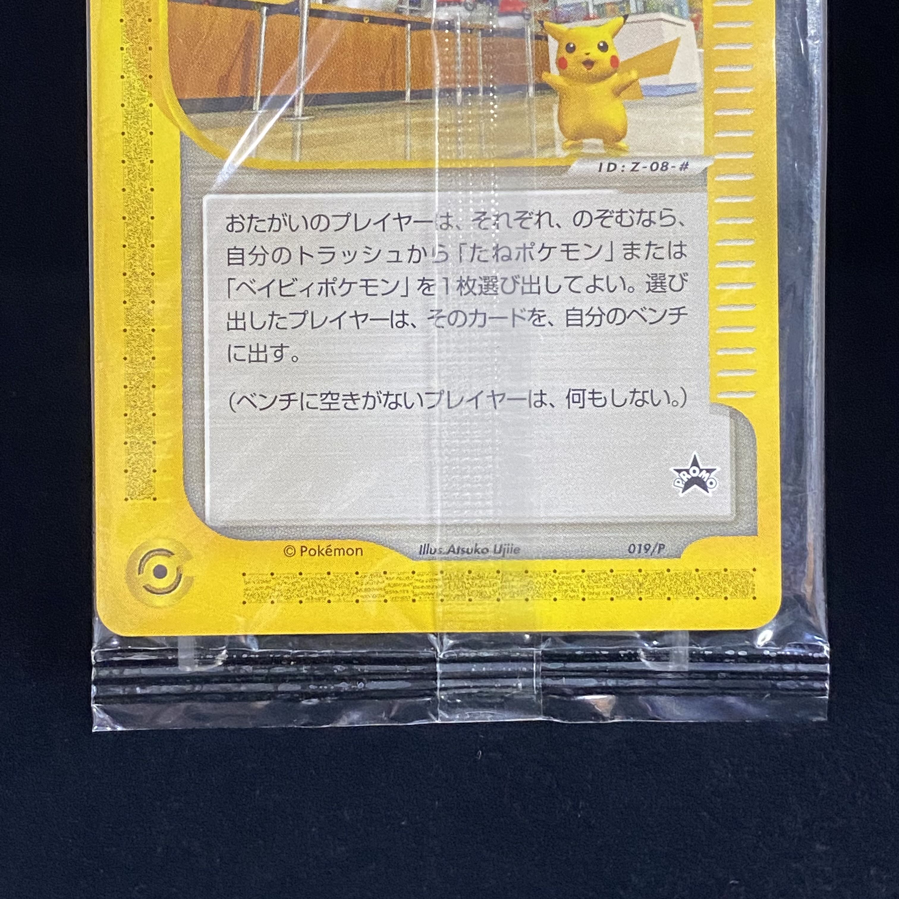 ポケモンセンター トウキョー 未開封 プロモ 019/P 1枚の通販 土日祝休