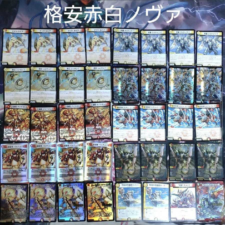 格安赤白ノヴァ リペア 赤白閃 1枚の通販 プロフィール必ず読んで