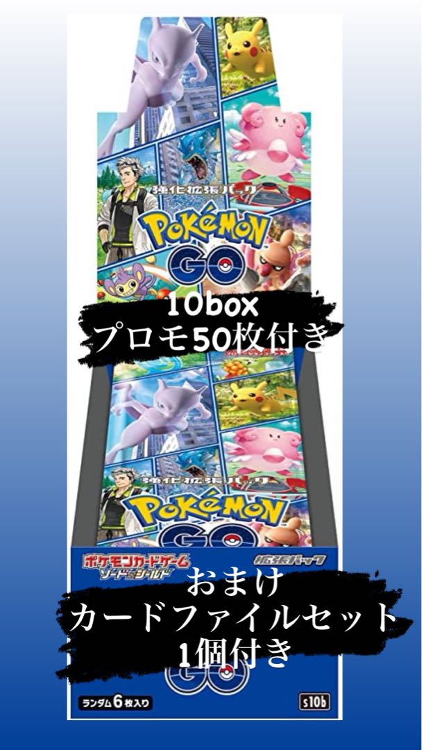 拡張パック ポケモンgo 10box プロモ付き おまけ付き 1枚の通販 すけ