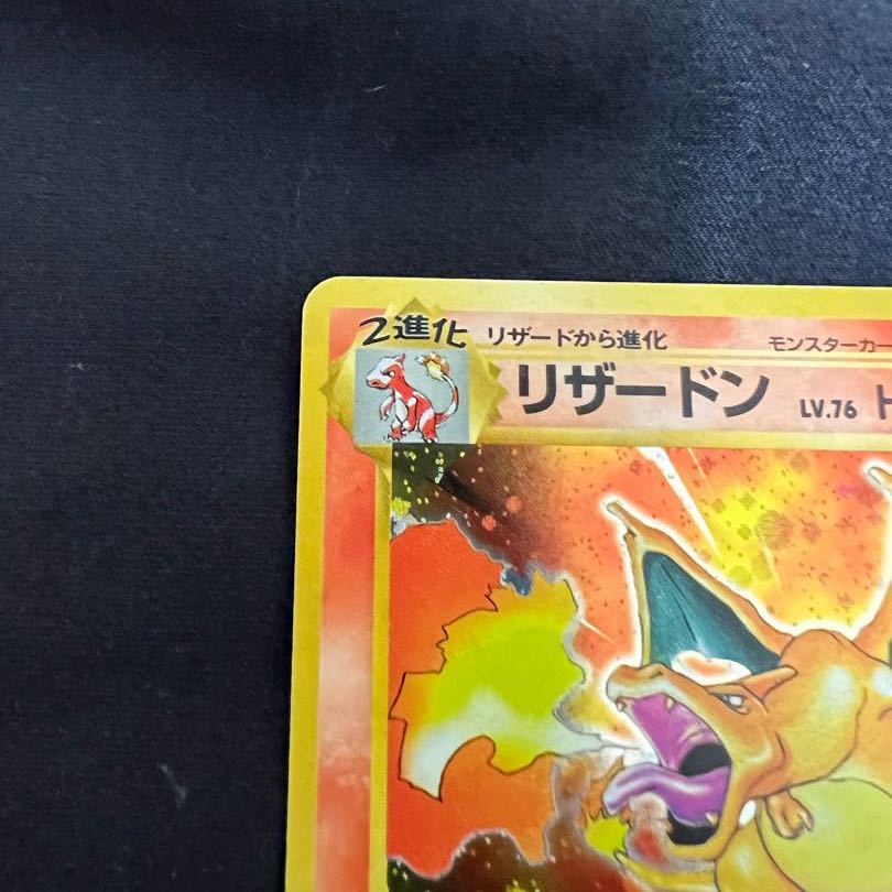 かいりきリザードン 初版 マークなし 旧裏 1枚の通販 pk1234