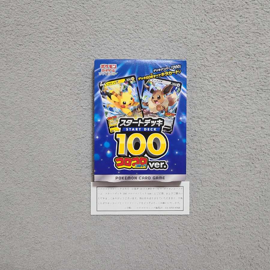 美品 ポケモンカードゲーム ソード&シールド スタートデッキ100