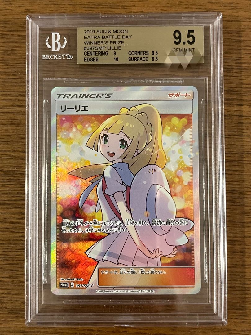 ポケモンカード ポケカ エクストラバトルの日 プロモ リーリエ BGS9.5