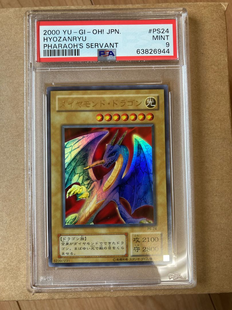 遊戯王 ダイヤモンド・ドラゴン 初期 ウルトラ 1枚の通販 taku