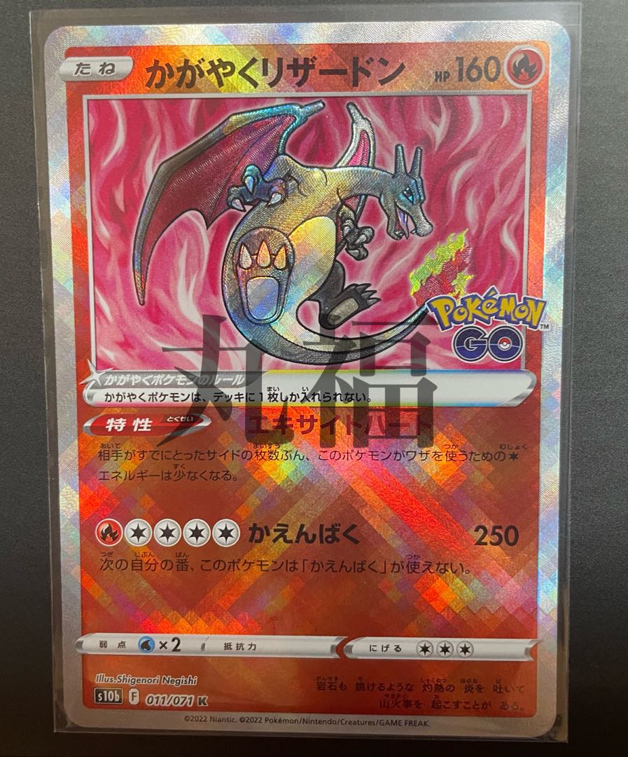 かがやくリザードン 美品 ポケモンカード 1枚の通販 丸福（1404148829