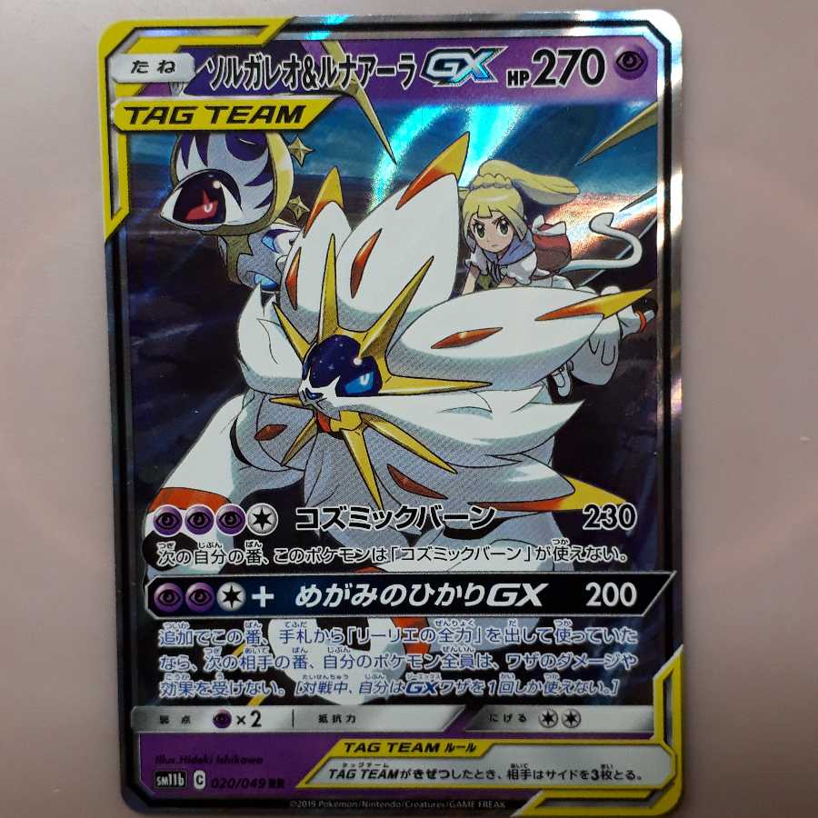 ポケカソルガレオ&ルナアーラGX(RR) 1枚の通販 ワンダフル（653563802
