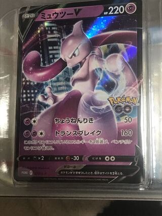ポケモンカード ポケモンGOスペシャルセット プロモカード ミュウツーV