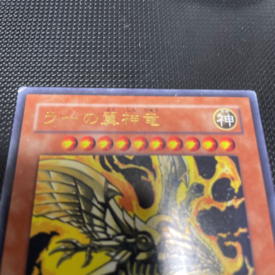 ラーの翼神竜 vjmp ウルトラレア サイン 1枚の通販 fdkj1920
