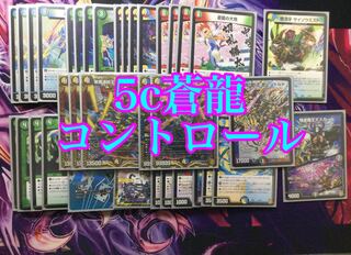 環境ガチ構築』公認大会優勝 5c蒼龍コントロール＆調整パーツ おまけ