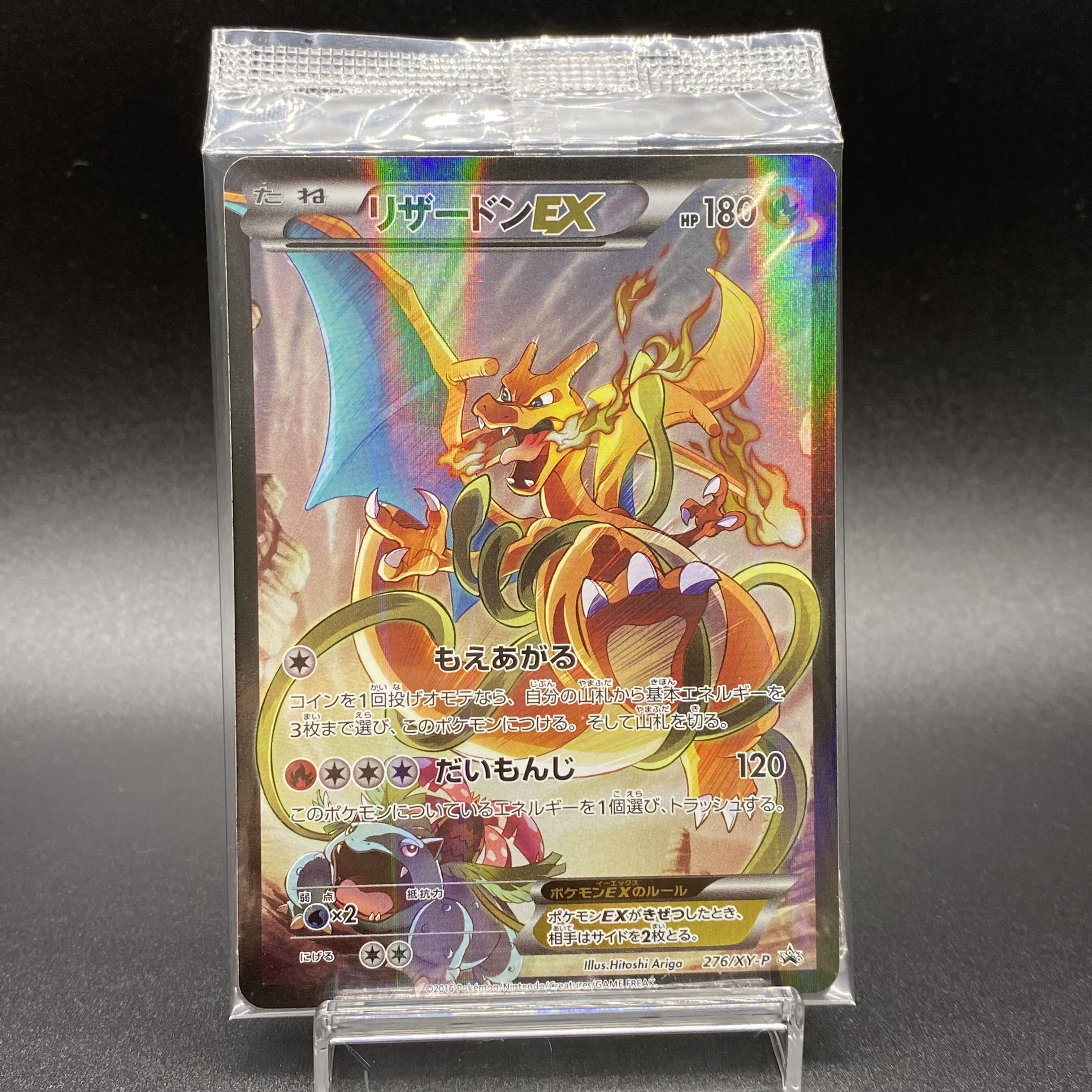 リザードンEX プロモ SA未開封 276/XY-P 1枚の通販 土日祝休 magi公式