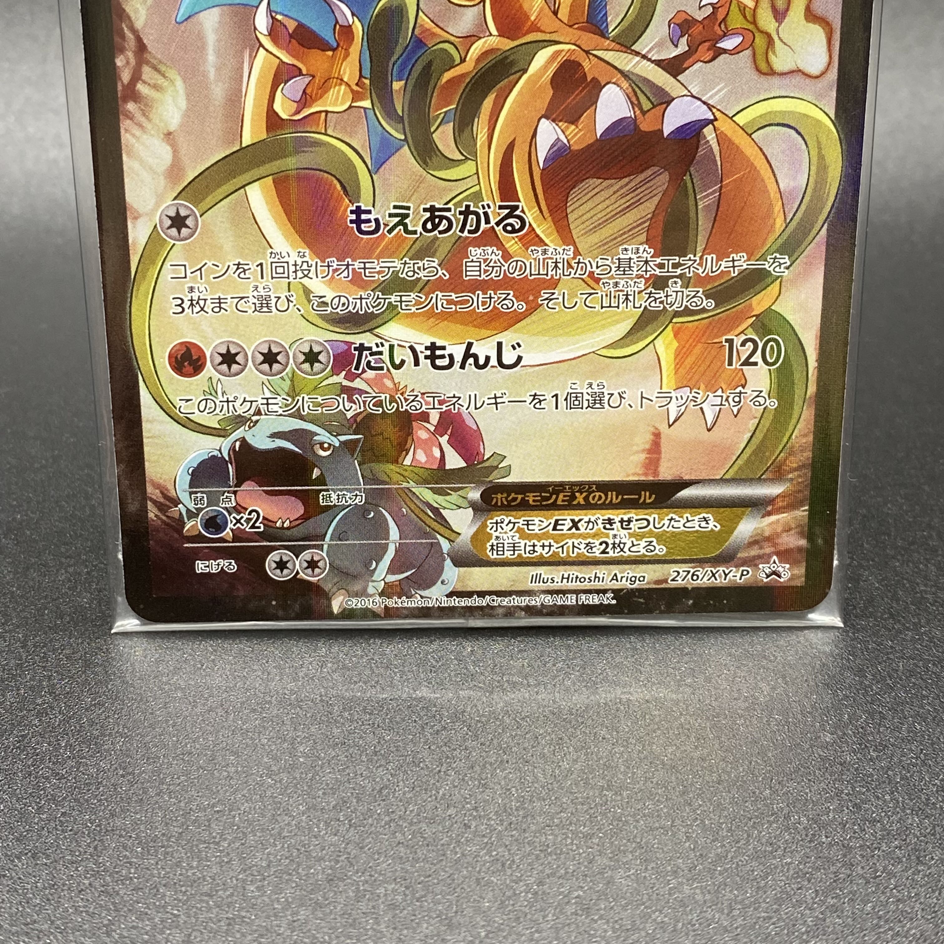 リザードンEX プロモ SA未開封 276/XY-P 1枚の通販 土日祝休 magi公式