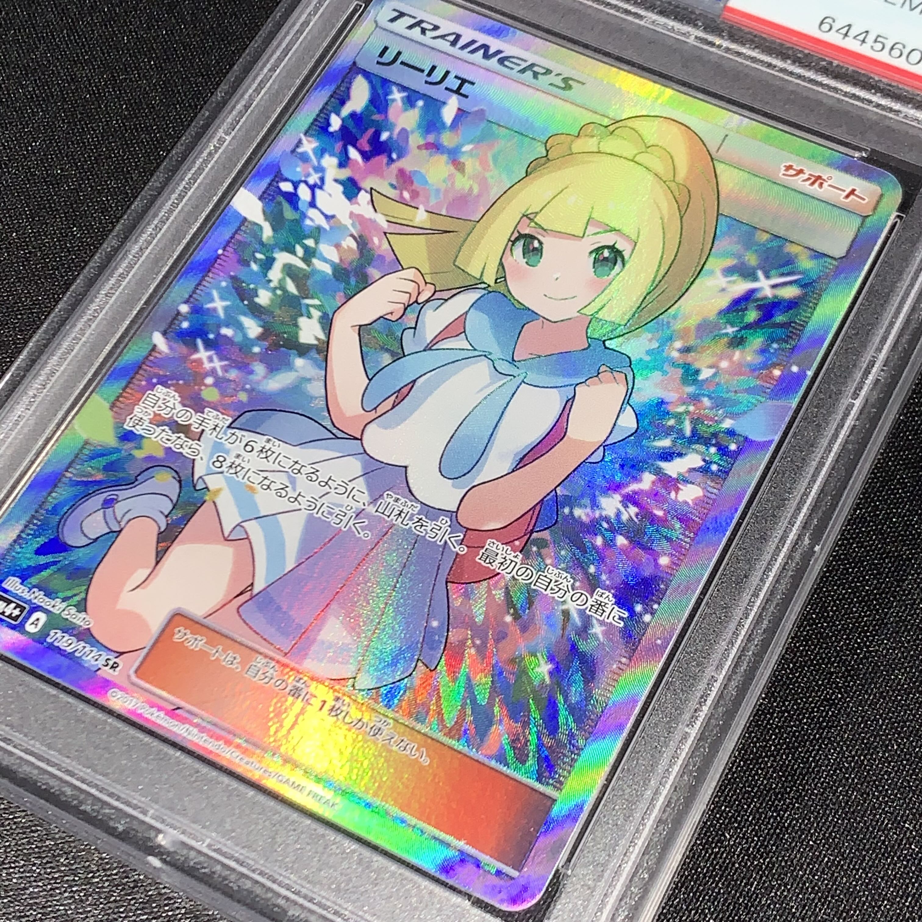 ポケモンカード リーリエ SR PSA10 GXバトルブースト 1枚の通販 FU