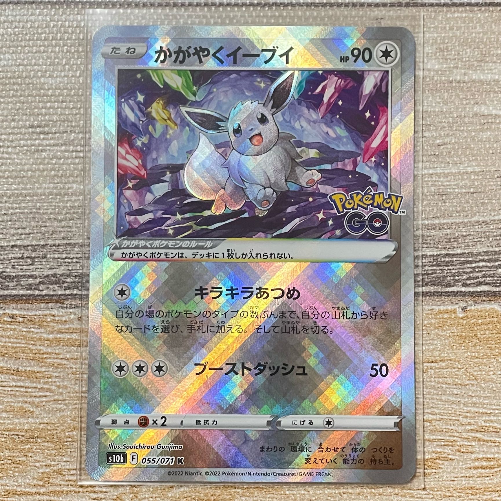 かがやくイーブイ K 055/071 1枚の通販 ⭐︎muku⭐︎（36837204） | magi