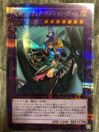 ブラック・マジシャン プリズマティックシークレットレア」の激安通販