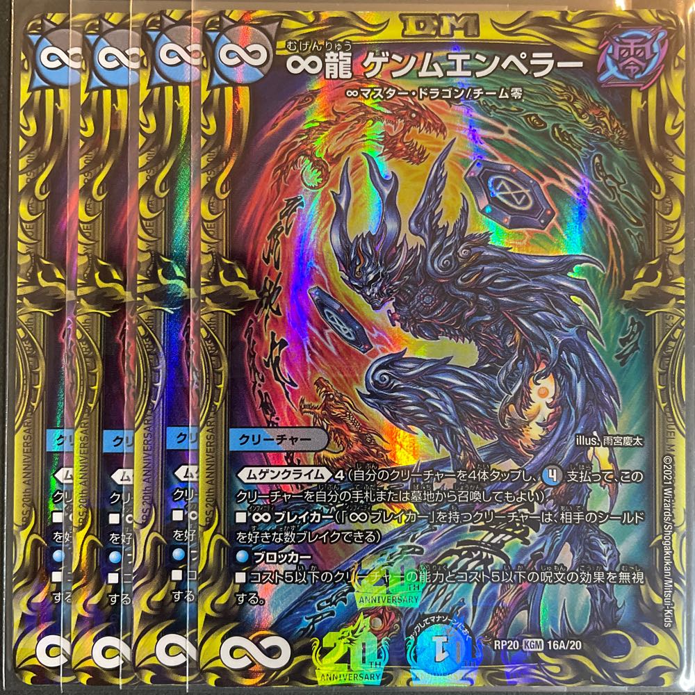 ∞龍 ゲンムエンペラー(20thレア仕様) A 1枚の通販 Sena_ （993451946