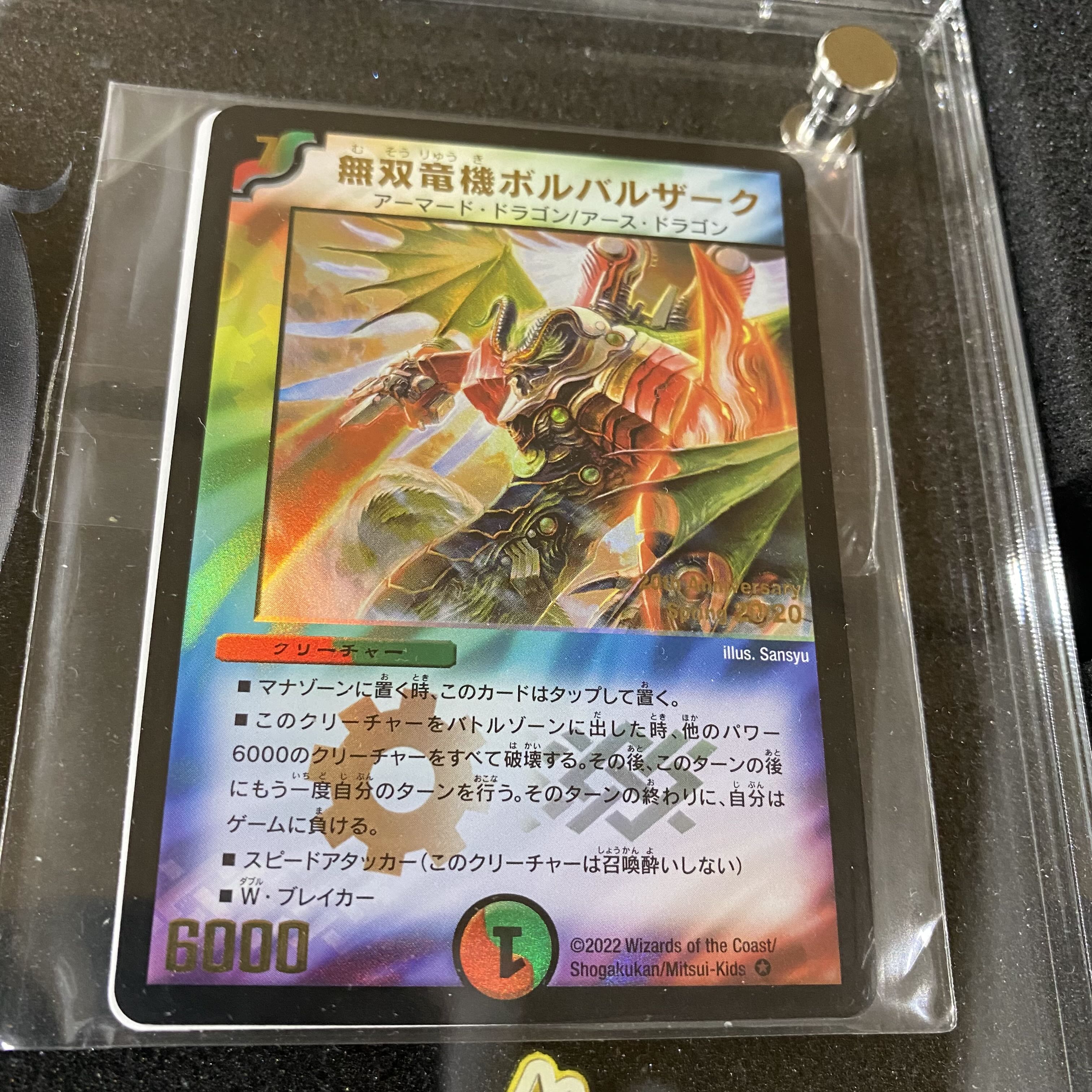 無双竜機ボルバルザーク 20th Spring 20/20 1枚の通販 土日祝休@magi