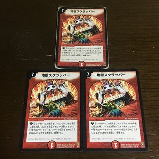 地獄スクラッパー」の激安通販 | magi