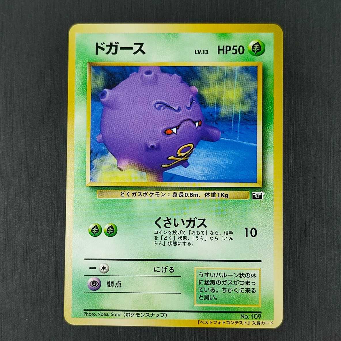 ドガース ポケモンスナップ プロモ 旧裏面 1枚の通販 土日祝休@magi