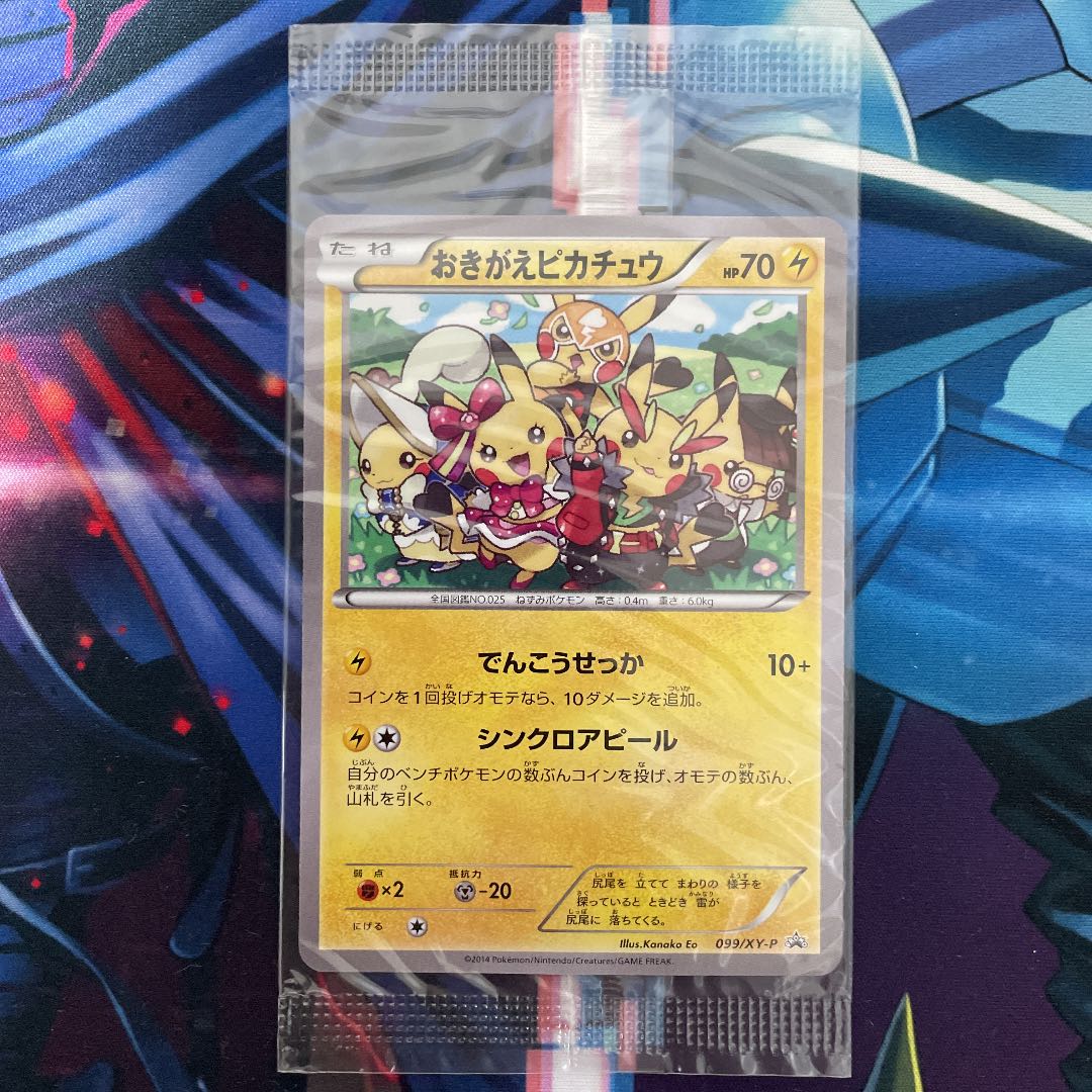 おきがえピカチュウ 099/XY-P 開封済み プロモ おきがえピカチュウ