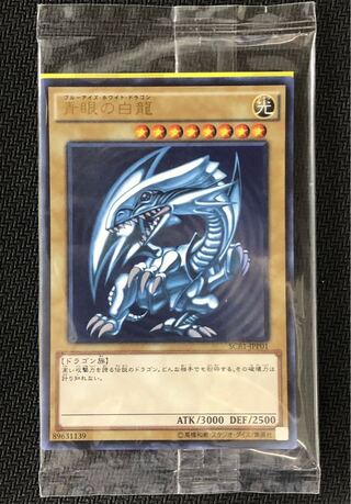 遊戯王 青眼の白龍 SCB1-JPP01 秘蔵レア 1枚の通販 Blue eyes