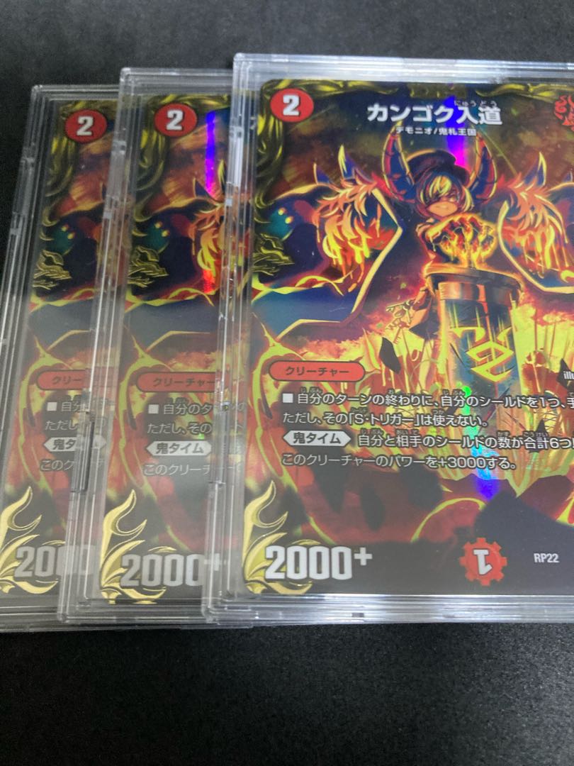 カンゴク入道 金トレジャー 1枚の通販 土日発送休み:トレキャット