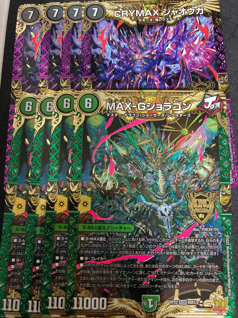 MAX-G ジョラゴン マックスガンジョラゴン CRYMAX ジャオウガ 1枚の